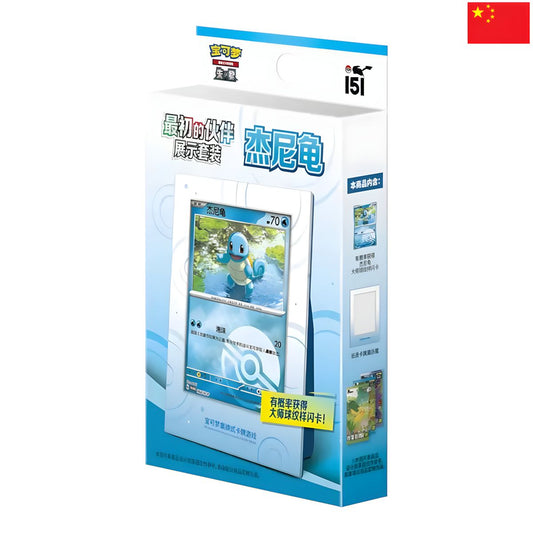 151 Collect The First Partner - Chinesisch